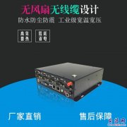 东凌工控微型工控机多串口主机win7系统