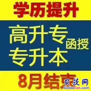 甘肃省成人高考专升本报名费105快速咨询直属函授站