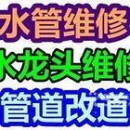 萧山水管维修 24小时服务电话