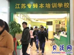 五年制专转本辅导班你选对了吗