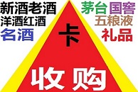 邯郸可以回收烟酒,各种烟酒大概回收价,各种回收烟酒多少钱