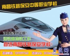 江西省属铁路学校 南昌铁路技术学校2020年招生