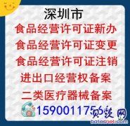 深圳市系统升级二类器械备案、网络销售备案