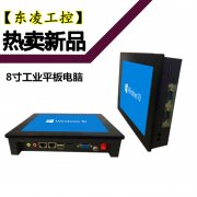 无风扇8寸工业一体机win7