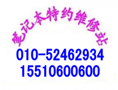 联想售后 北京联想售后 Lenovo售后