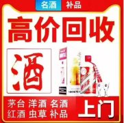 桂林七星区上门回收礼品名酒老酒精品茅台酒回收