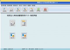 二维码出入库系统 先入先出 批次入库 条码生成 税价换算