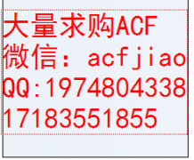 专业回收ACf 求购ACF 大量收购ACF