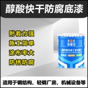山东地区的醇酸快干防腐底漆油漆哪里批发