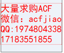 长年求购ACF 回收ACF 求购ACF