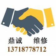机械师售后专业维修 机械师售后电话 .售后服务