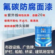 氟碳防腐面漆，高档装饰涂料哪里批发