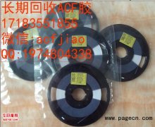 专业回收ACF 求购日立ACF