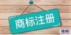 商标注册不成功原因有哪些