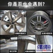 轮毂修复要多久时间_轮毂翻新修复