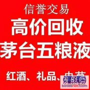 河池回收2001年茅台酒回收01年茅台酒现在能卖多少