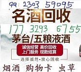 任县的烟酒回收门店价格值多少钱一瓶2021年