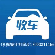 收车!长期现金收购各种品牌低中高端车型一切不能过户的车辆