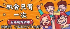 五年制专转本三江学院和南通理工学院电气工程及其自动化对比分析