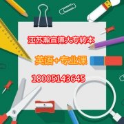 江苏五年制专转本南京传媒学院录取情况及2022年难度走向