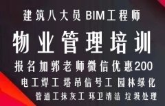 南平物业经理项目经理物业师清洁环卫垃圾处理八大员电工培训