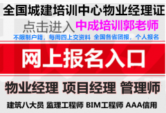 丽江建筑八大员智能建造师电工架子工物业经理项目经理培训