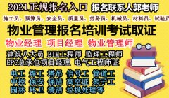 梅州房地产经纪人物业经理职业经理人物业师八大员电工土建工程师