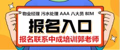 廊坊物业经理项目经理物业师中控清洁污水处理工电工架子工培训