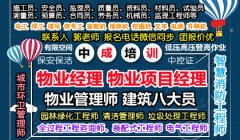 郑州建筑八大员监理工程师电焊工架子工物业经理物业师人力师培训