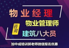 马鞍山物业经理项目经理智慧消防工程师高空作业信号工污水处理工