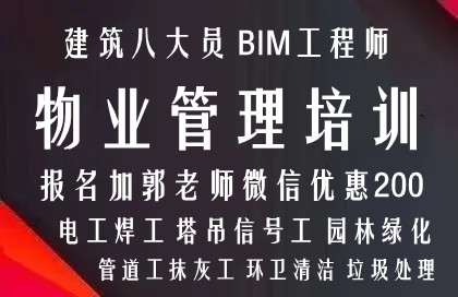 杭州物业经理项目经理电梯电工架子工起重机八大员管工垃圾处理培