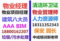 宜宾物业经理项目经理碳排放管理师电焊工架子工建筑八大员在哪报