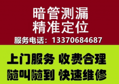 淄博测漏，暗管漏水点精准定位，淄博漏水检测上门服务