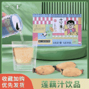 十分米莲藕汁扬州莲藕汁饮料烧烤火锅伴侣便携