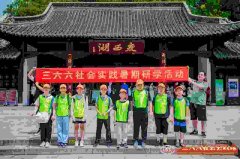 苏州青少年三六六社会实践扬州研学旅行户外拓展暑期夏令营活动报
