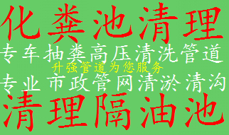 昆明专业抽粪清理化粪池清理隔油池管道清淤河道清淤管道清洗