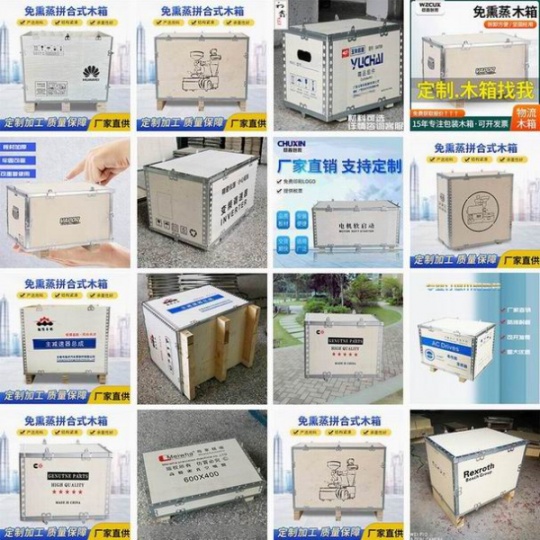 拼装式胶合板木箱 折叠式 出口木箱