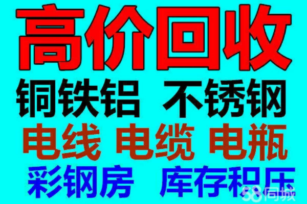 长春电瓶回收长春设备回收长春废金属回收长春机电回收