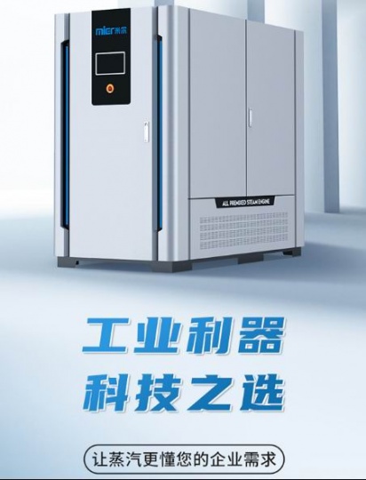米尔蒸汽设备：革新科技，驱动蒸汽行业新未来